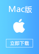 加速器 Mac版